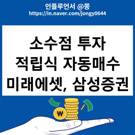 미국주식 소수점 매수 가능한곳